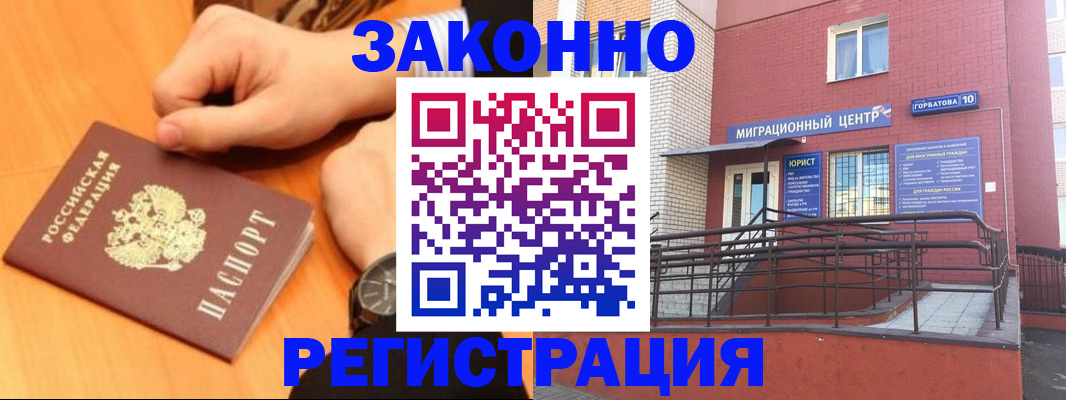 прописка в Северобайкальске