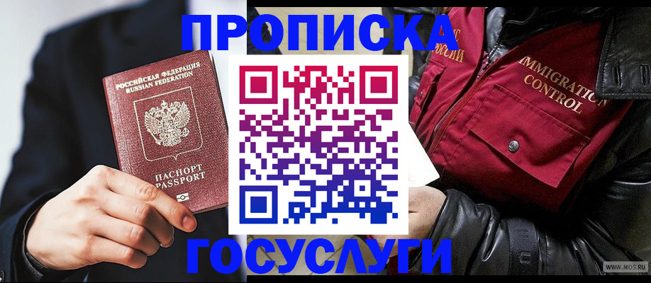 где прописаться в Северобайкальске