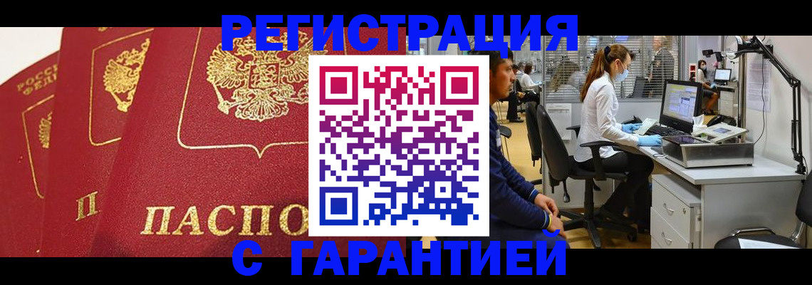 временная регистрация адрес в Северобайкальске